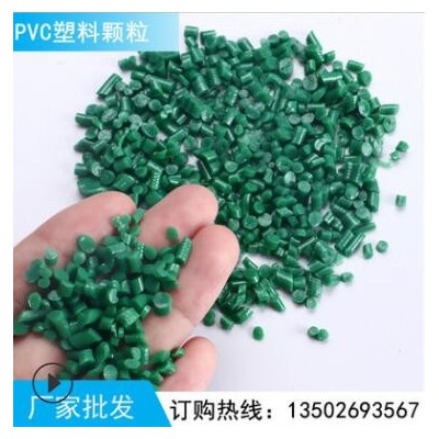 廠家批發(fā)PVC綠色再生料注塑型塑料PVC粒子PVC原材料來(lái)樣