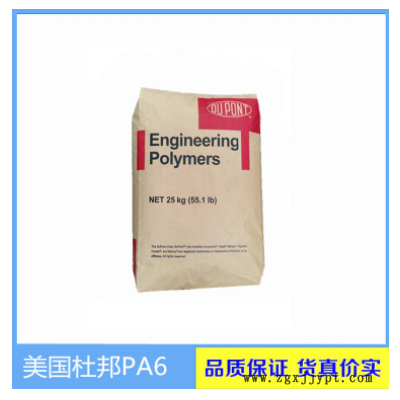 東莞現(xiàn)貨PA6 美國杜邦 73G30L NC010 加纖30% 經(jīng)潤滑 耐磨 耐高溫