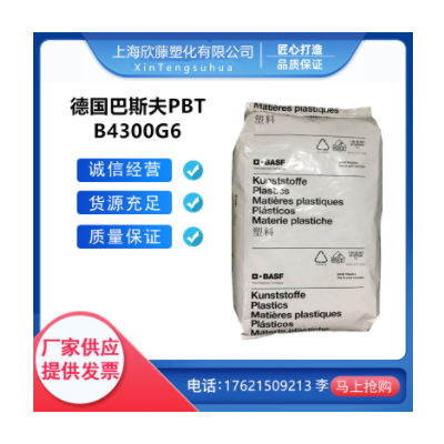 PBT 德國巴斯夫 B4300G6 加纖30% 高剛性 高流動性 增強(qiáng)級