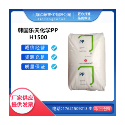 PP/韓國樂天化學(xué)/H1500高光澤高剛性通用級食品級塑膠原料