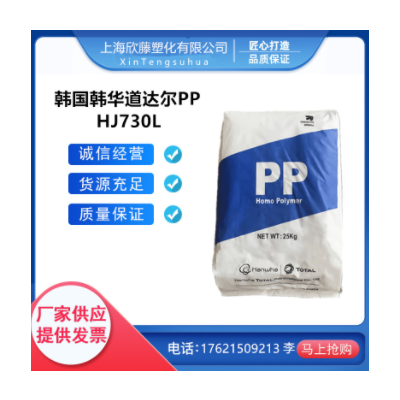 聚丙烯PP韓華道達(dá)爾HJ730 HJ730L耐高溫 高強(qiáng)度 高抗沖 瓶蓋飯盒