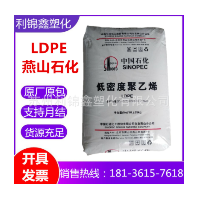 LDPE燕山石化LD100AC涂覆高壓薄膜級2426H 242H高密度聚乙烯塑料