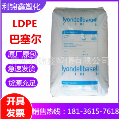 薄膜級(jí) LDPE 利安德巴塞爾 2426H 擠出 注塑流延膜 包裝容器吹膜