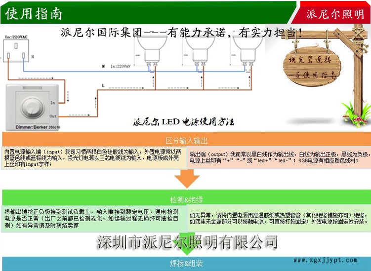 派尼爾集團(tuán)調(diào)光電源使用指南