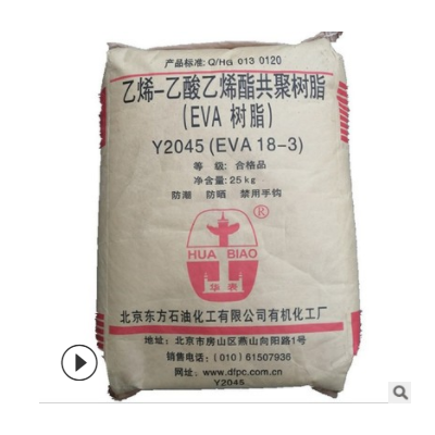 EVA 北京有機(jī) 18-3 管件級 可用于透明薄膜級發(fā)泡吹膜注塑一般用