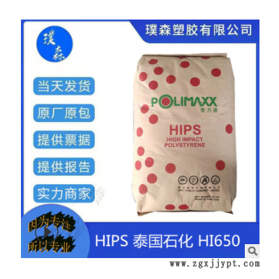 本色抗沖擊聚苯乙烯HIPS泰國石化HI650塑料玩具電子領(lǐng)域 家用電器