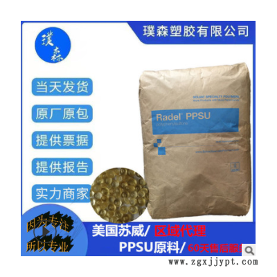 PPSU 美國蘇威 D-3000 透明聚苯砜塑膠原料 奶瓶料耐高溫耐水解