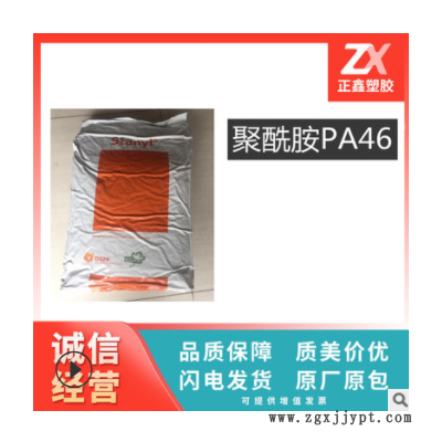 塑膠原料玻纖增強(qiáng)40% 尼龍料 PA46 荷蘭 TE250F8 耐磨 阻燃耐高溫