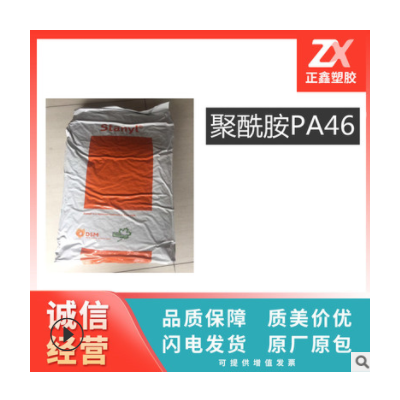 塑膠原料玻纖增強40% 尼龍料 PA46 荷蘭 TE250F8 耐磨 阻燃耐高溫