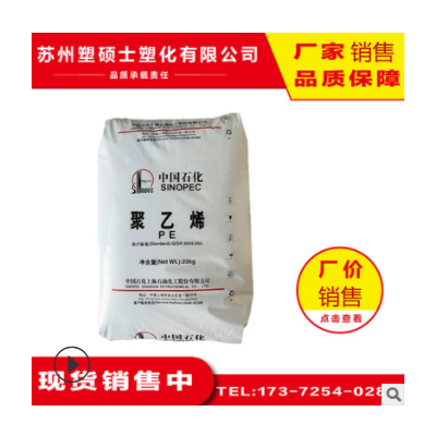 HDPE 上海石化 YGH041管材級(jí)高抗沖塑膠原料 041.100級(jí)塑化