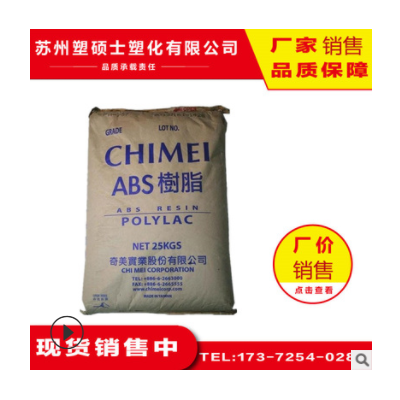 ABS 臺(tái)灣奇美 PA-777D 耐溫 高光澤 高流動(dòng) 塑膠原料廠家 顆粒