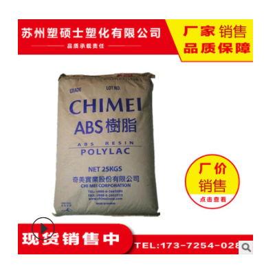 ABS 臺灣奇美 PA-761 高剛性 阻燃級 高光澤 耐溫注塑級 塑膠顆粒