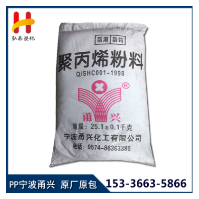 PP 寧波甬興 225粉料 注塑級高熔指無紡布pp粉 聚丙烯粉225