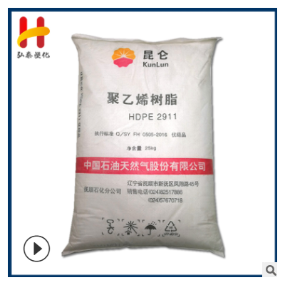 HDPE撫順石化 2911 注塑級 hdpe2911周轉(zhuǎn)箱 安全帽 高流動聚乙烯