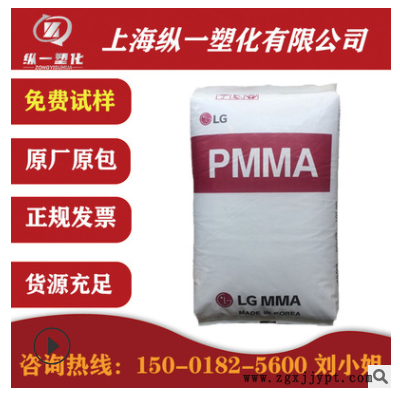 PMMA 韓國LG化學IH-830通 用級擠出級 注塑級透明有機玻璃高抗沖