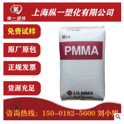 PMMA 韓國(guó)LG化學(xué)IH-830通 用級(jí)擠出級(jí) 注塑級(jí)透明有機(jī)玻璃高抗沖