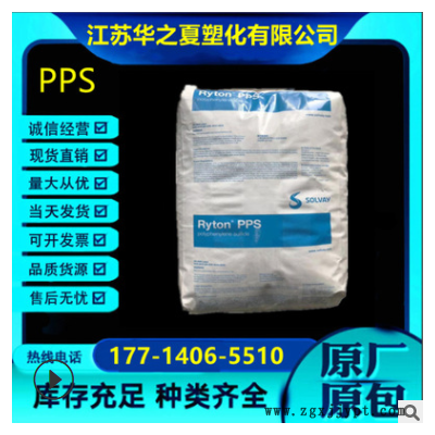 PPS GF40玻纖增強(qiáng) 美國(guó)蘇威 R-4-200BL高強(qiáng)度水泵PPS塑料汽車電子