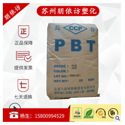 PBT/臺灣長春/4830 阻燃V0,阻燃級增強級耐高溫耐磨高強度加纖%30