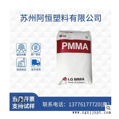 批發(fā)PMMA/LG化 /hp210 PMMA 注塑級pmma工程塑料原料粒子