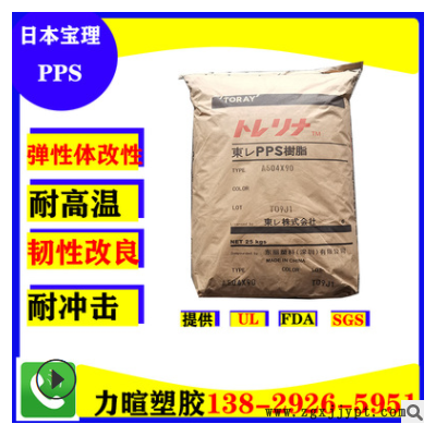 日本產(chǎn) PPS A673M X05 A674M2高抗沖擊/高韌性/ PPS+彈性體合金