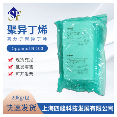 巴斯夫BASF Oppanol N 100聚異丁烯 高分子量 原裝現(xiàn)貨