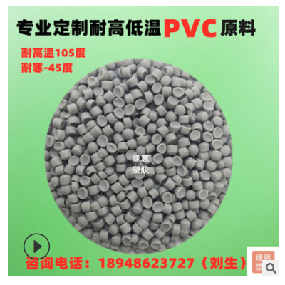 歐盟環(huán)保耐寒耐高溫PVC注塑光面阻燃 PVC灰色35P插頭原料免費(fèi)試樣