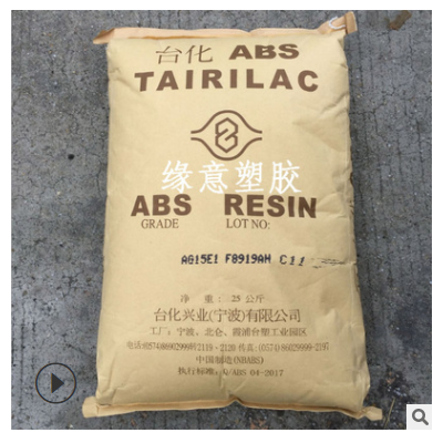 ABS AG15A1 注塑級 高光澤度 耐沖擊 家用貨品 塑料玩具外殼