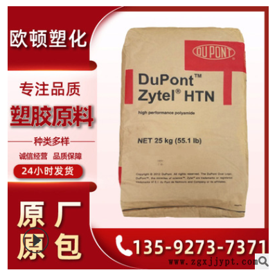 PPA美國杜邦HTN 51G15HSL BK083熱穩(wěn)定性 玻纖增強15%耐高溫材料