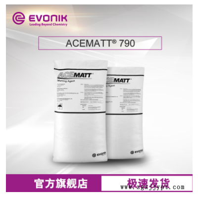 贏(yíng)創(chuàng)ACEMATT 790啞粉 用于卷材涂料易分散 經(jīng)濟(jì)型二氧化硅 消光粉