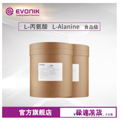 贏(yíng)創(chuàng) 食品添加劑 L-Alanine 高純度 99%含量 食品級(jí)L-丙氨酸