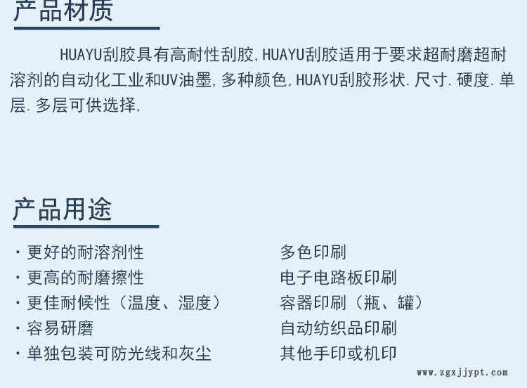 刮膠供應用于電子電路板容器印刷自動紡織品印刷的耐磨耐溶劑刮膠示例圖4