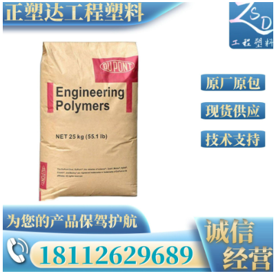 PA66美國杜邦 70G33HS1L BK031本色/黑色增強33%66尼龍阻燃熱穩(wěn)定