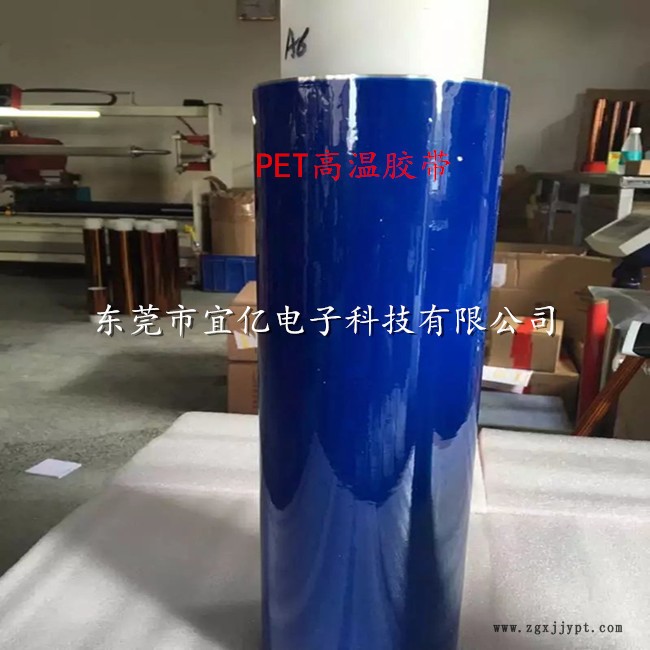 PET高溫膠帶 21