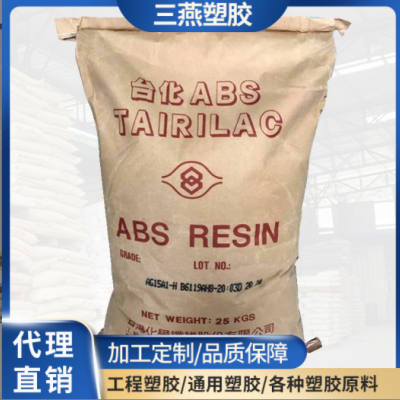 ABS/臺灣化纖/AG15A1 復(fù)印機(jī) 電話外殼 音箱殼 高跟鞋跟料