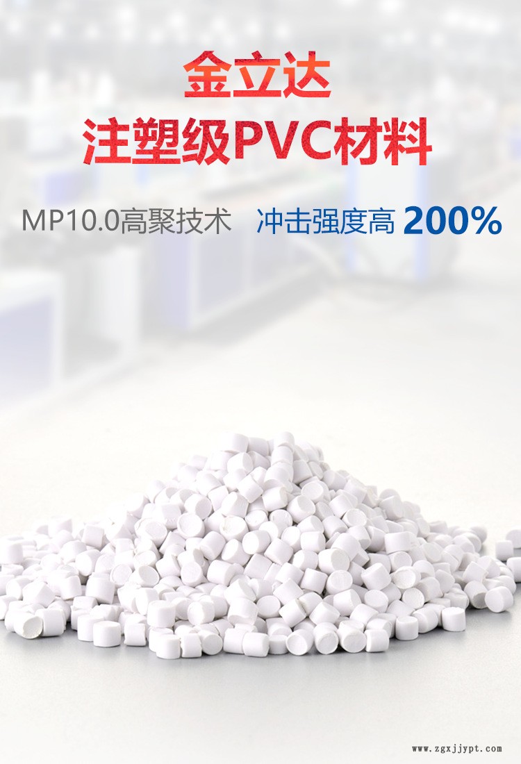 pvc注塑料_01