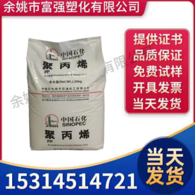 PP 揚(yáng)子石化 F301光學(xué)級(jí) 拉絲級(jí),擠出級(jí) 抗靜電 批發(fā)聚丙烯PP顆粒