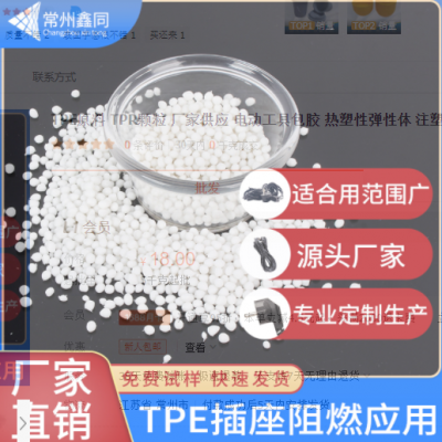 TPE原料 TPR顆粒 廠家供應(yīng) 電動工具包膠 熱塑性彈性體 注塑塑料