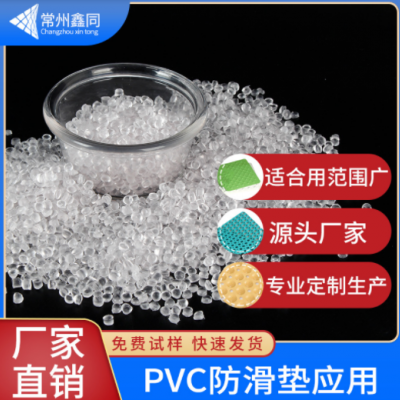 PVC塑料顆粒 浴室滑墊應(yīng)用 聚氯乙烯 注塑級(jí)