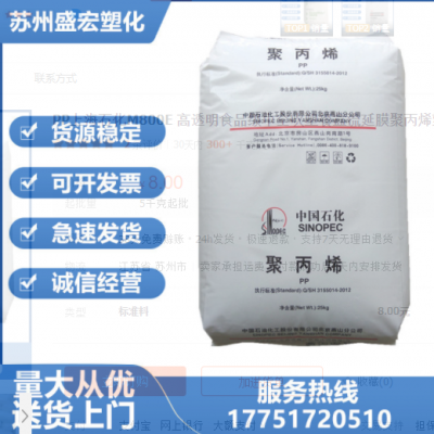 PP上海石化M800E 高透明食品級(jí)中空吹塑餐盒流延膜聚丙烯塑膠原料