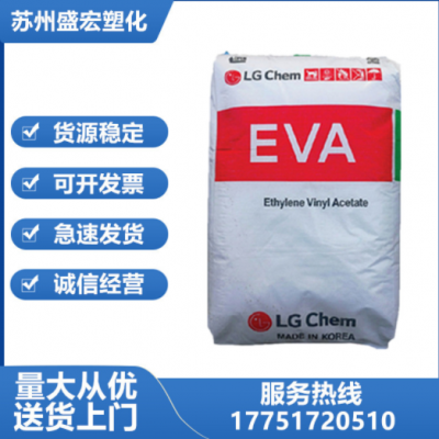 EVA 韓國(guó)LG化學(xué) EA33045 粘接劑涂覆粉 VA含量33% 電線電纜原料