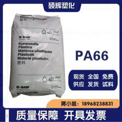 PA66 德國巴斯夫 A3K 標(biāo)準(zhǔn)級 耐磨高流動 高剛性 注塑級 原料供應(yīng)