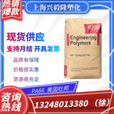 PA66 美國杜邦 70G33L /70G33L NC010 玻纖增強33% 耐磨 汽車部件