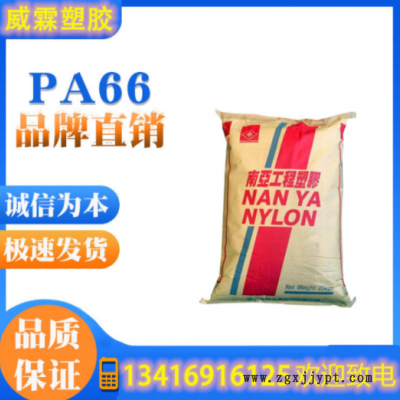 PA66/臺(tái)灣南亞/6210GC 注塑級(jí) 高剛性 增強(qiáng)級(jí) 玻纖增強(qiáng)33%