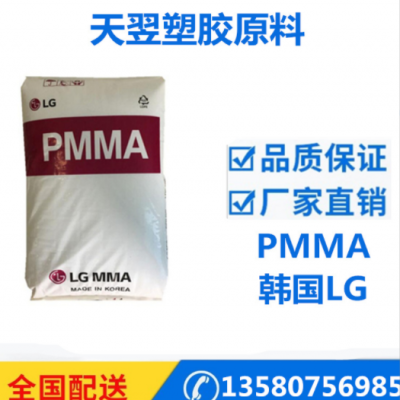 lg注塑級運動器材PMMA電子電器部件pmmahp210