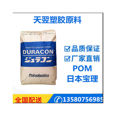 POM/日本寶理/M90LP 激光透過pom塑膠原料耐磨聚甲醛賽鋼