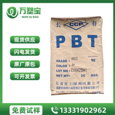 PBT 江蘇長(zhǎng)春4815 NCF 阻燃 耐候pbt 耐磨 玻纖增強(qiáng) 汽車部件