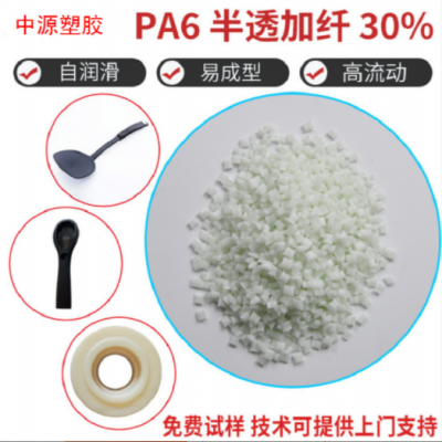 PA6加玻纖30% PA6加玻纖15% PA6加玻纖20% PA6加玻纖40% 50%