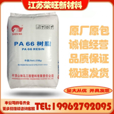 PA66 平頂山神馬/EPR27/注塑級/耐磨 高抗沖/熱穩(wěn)定/汽配家電尼龍