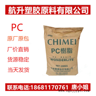 臺(tái)灣奇美PC-110透明耐候食品級(jí)PC 中等粘度PC食品包裝類工程原料