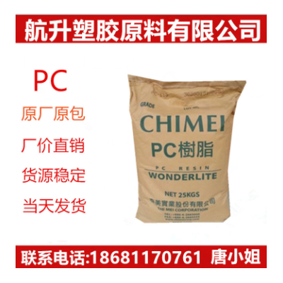 臺(tái)灣奇美PC-110透明耐候食品級(jí)PC 中等粘度PC食品包裝類工程原料